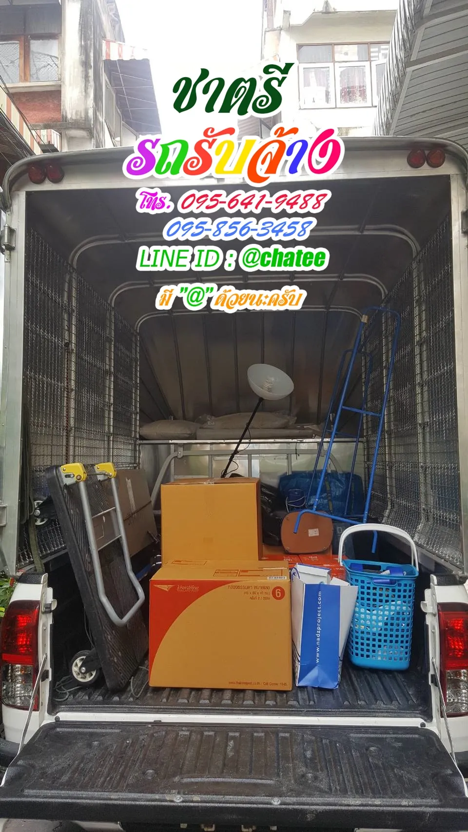 รถรับจ้างย้ายบ้านลาดพร้าว23และรถรับจ้างขนของคลองหก