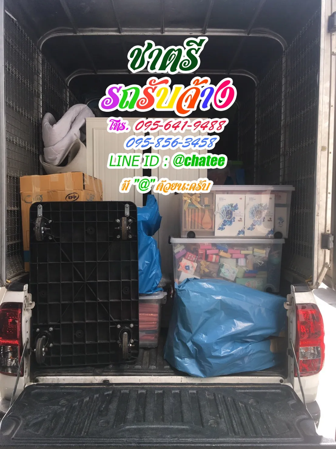 รับจ้างขนของย้ายบ้านเพชรเกษม6และรถรับจ้างขนย้ายมังกร