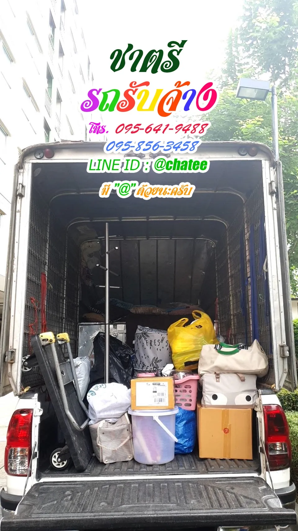 ค่าจ้างขนของลาดพร้าว122และรับจ้างขนของย้ายบ้านรามอินทรา40