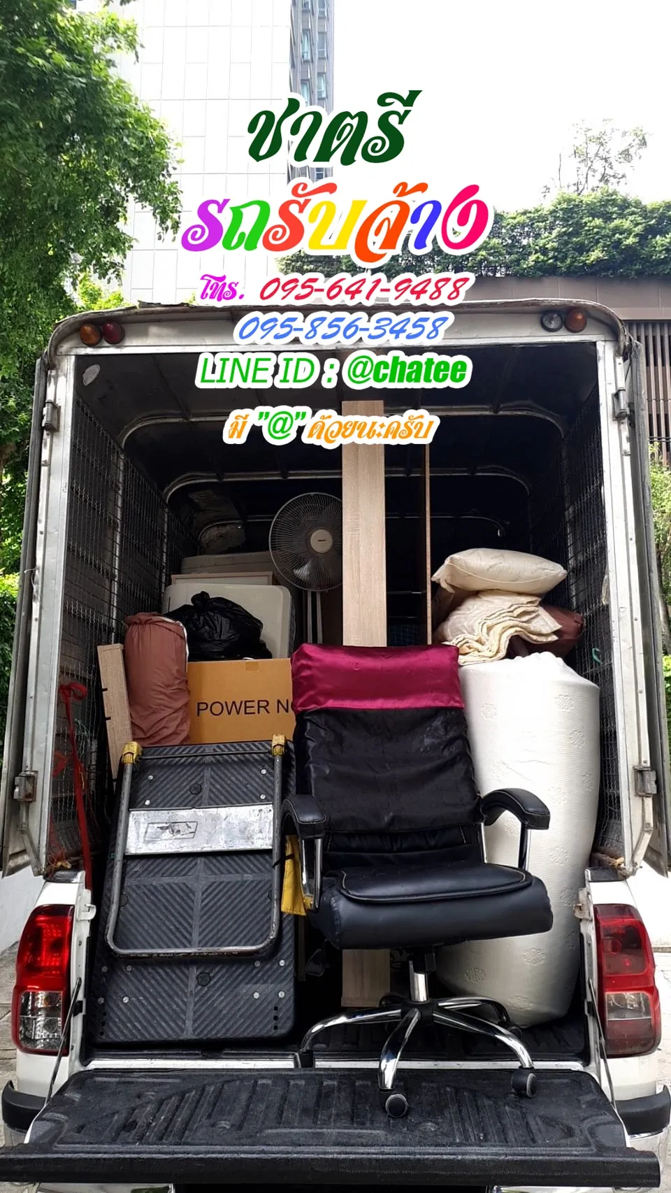รถรับจ้างขนของย้ายบ้านรามคำแหง2และรถจ้างขนของสาย2