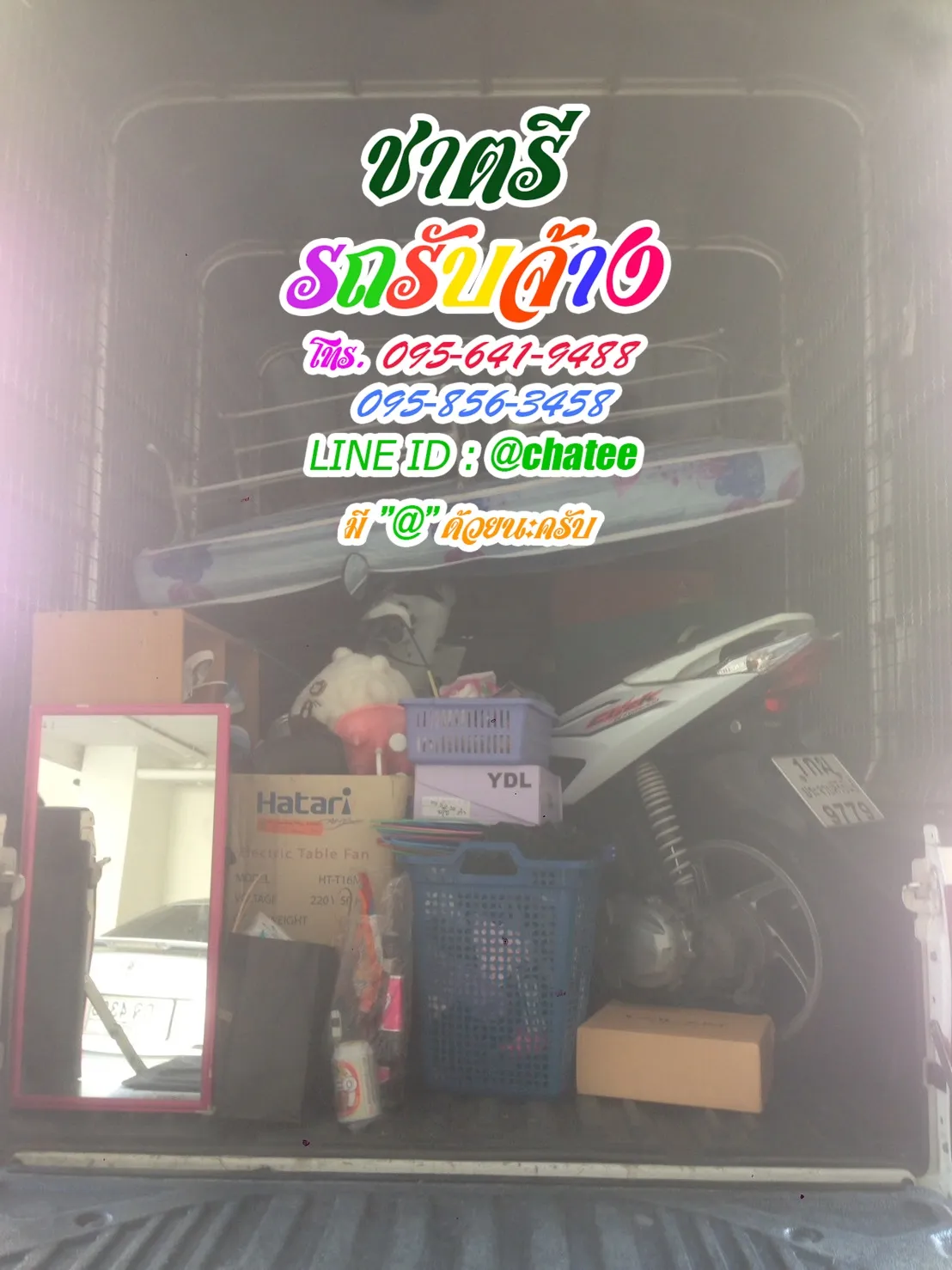 ค่าจ้างขนของอุทัยและรถรับจ้างขนของย้ายบ้านร้อยเอ็ด