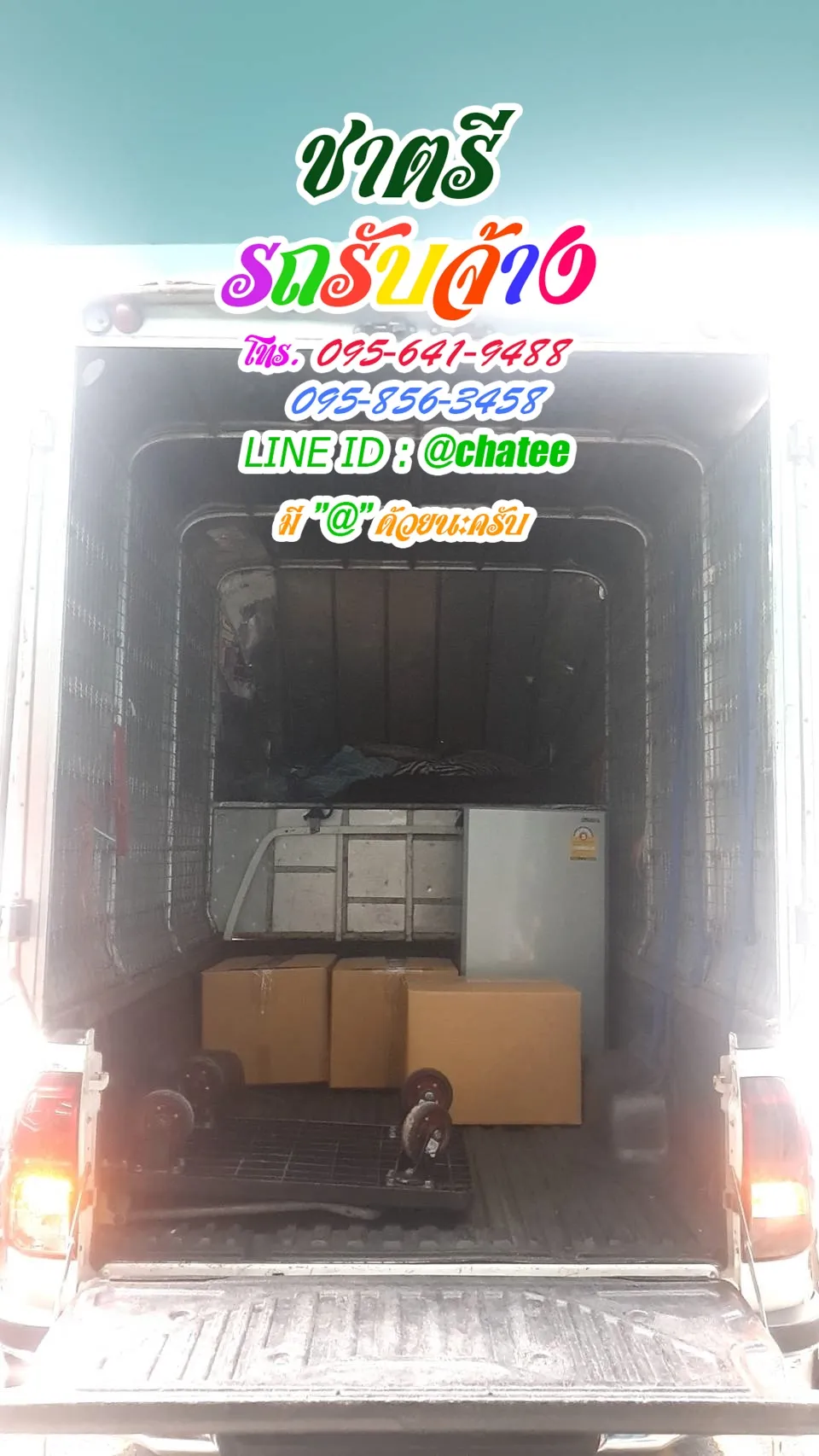 รถรับจ้างย้ายของลาดพร้าว18และรับจ้างขนของลาดพร้าว23