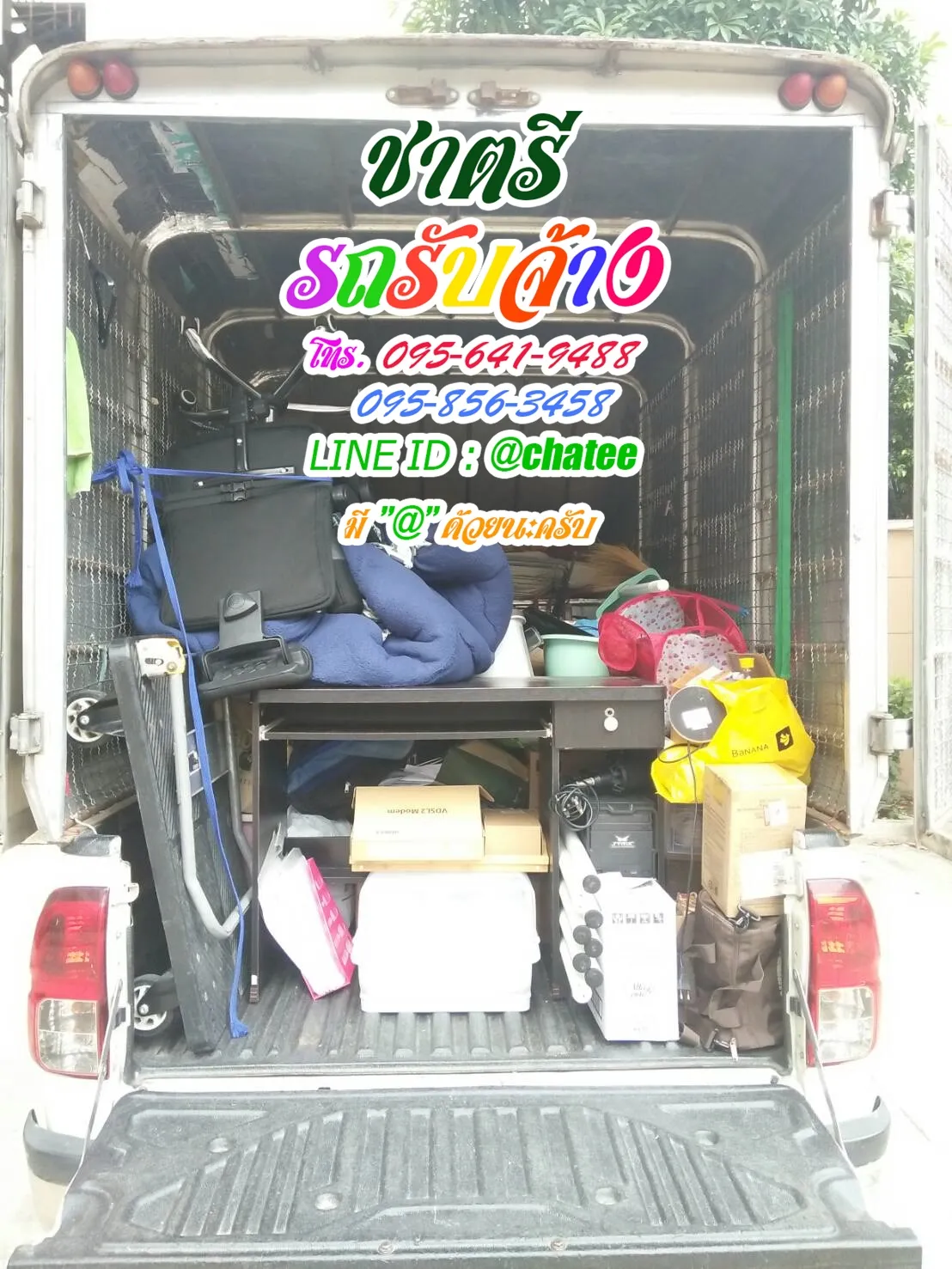 รถรับจ้างสุขุมวิท64และรถรับจ้างขนของบางมด