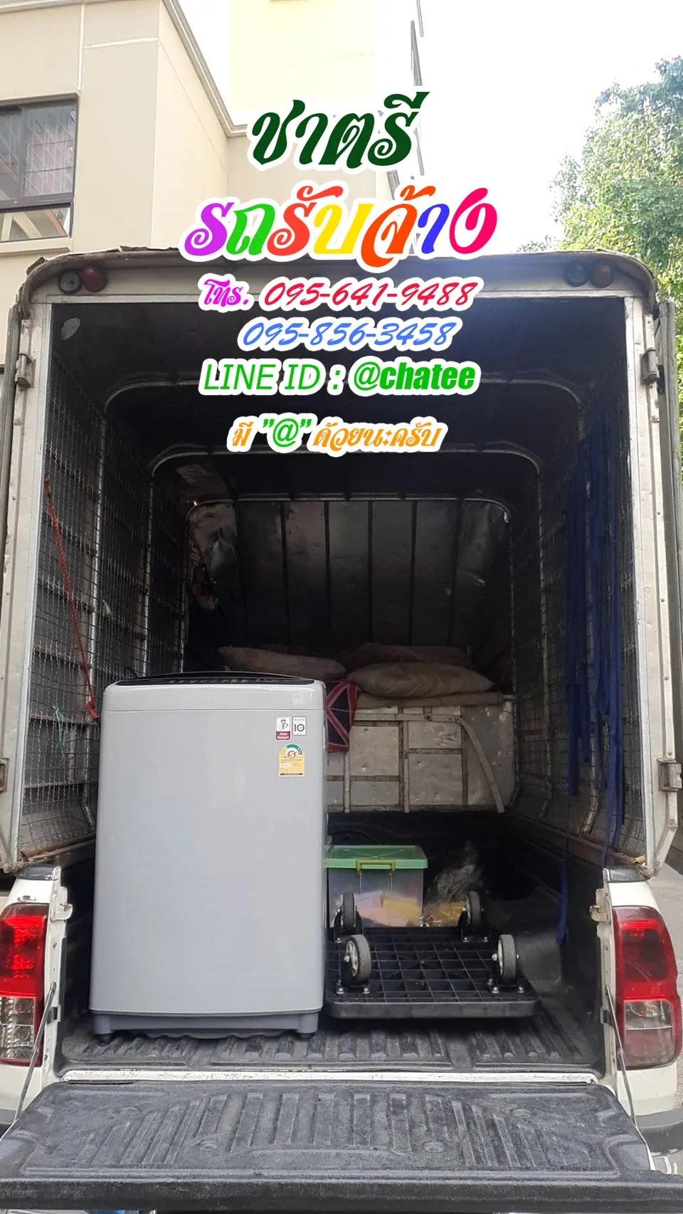 รับจ้างขนของย้ายบ้านหน้ารามและรถรับจ้างขนของดาวคะนอง