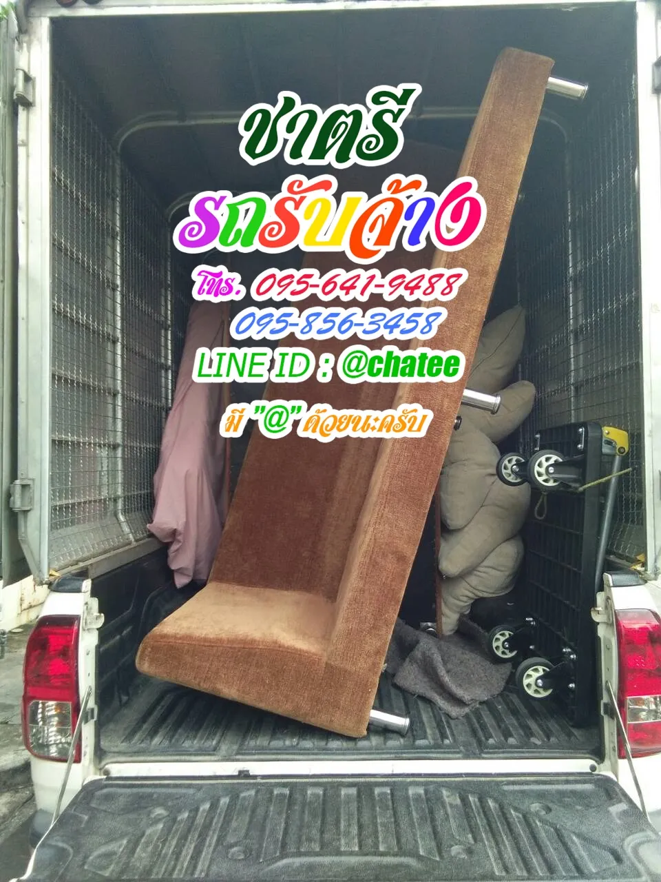 รถรับจ้างขนของย้ายบ้านมาบตาพุดและค่าจ้างขนของมศวองครักษ์
