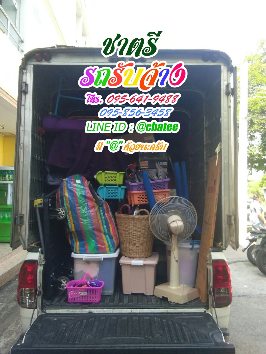 รถรับจ้างขนย้ายตลิ่งชันและราคารถรับจ้างขนของเพิ่มสิน