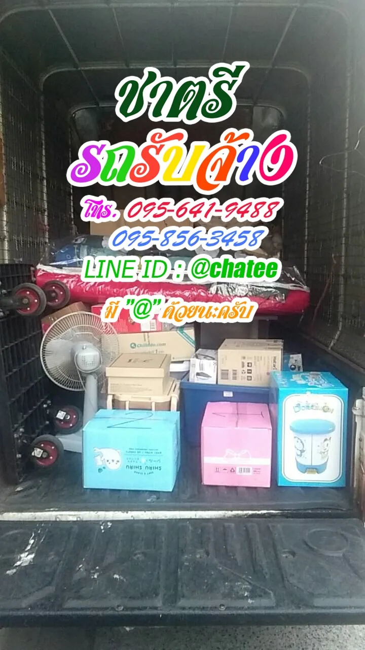 จ้างขนของย้ายบ้านอินเด็กซ์และรถจ้างขนของดาวคะนอง