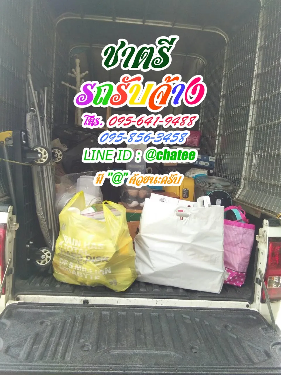 รถรับจ้างรามอินทรา65และรับจ้างขนของย้ายบ้านเพชรเกษม77
