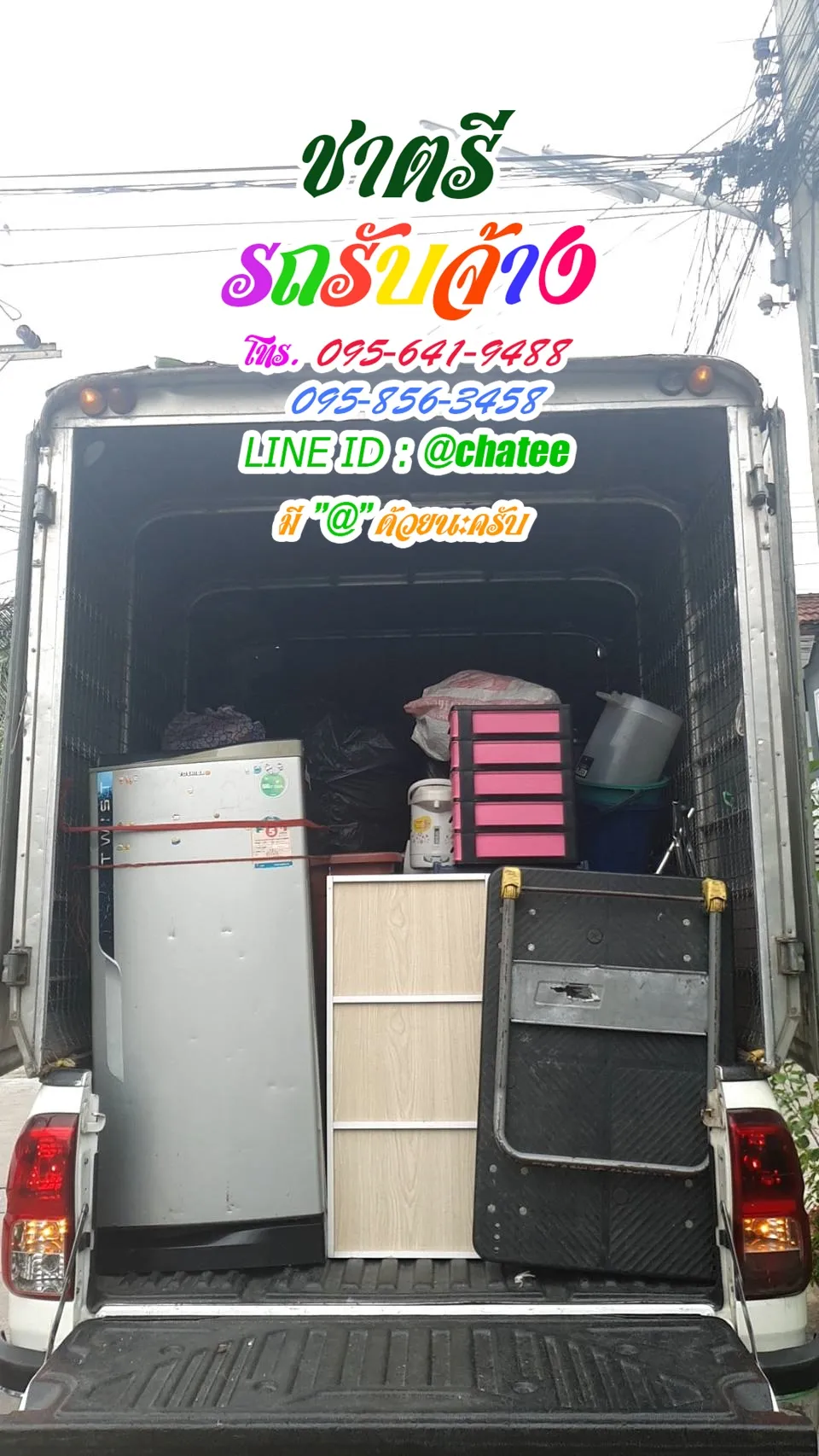 รับจ้างขนของบางบัวทองและจ้างขนของย้ายบ้านหน้าราม