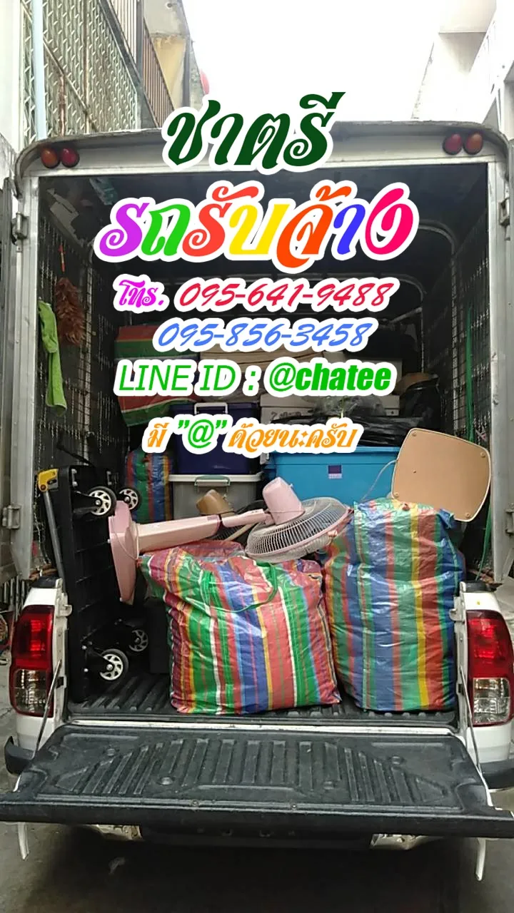 เช็คราคารถรับจ้างรังสิตคลอง4และรถรับจ้างย้ายบ้านบางกอกใหญ่