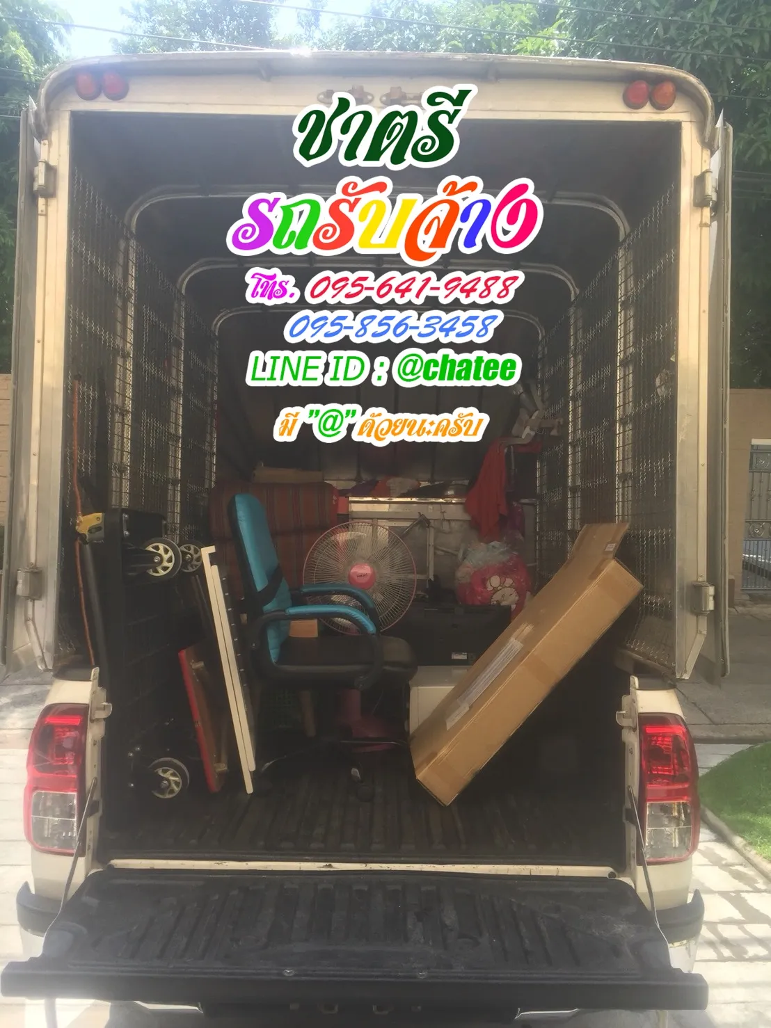 รับจ้างขนของย้ายบ้านท่าอิฐและรับจ้างขนของย้ายบ้านพัทยาเหนือ