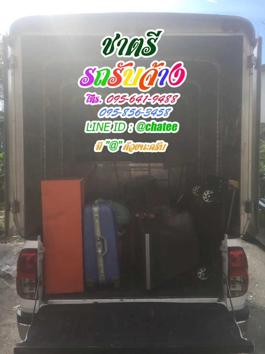 เช็คราคารถรับจ้างตลาดพูนทรัพย์และรถจ้างขนของคลองด่าน
