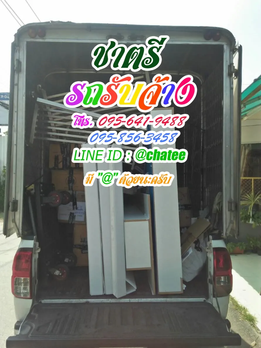 รถรับจ้างขนของมหานครและรับจ้างขนของย้ายบ้านสระบุรี