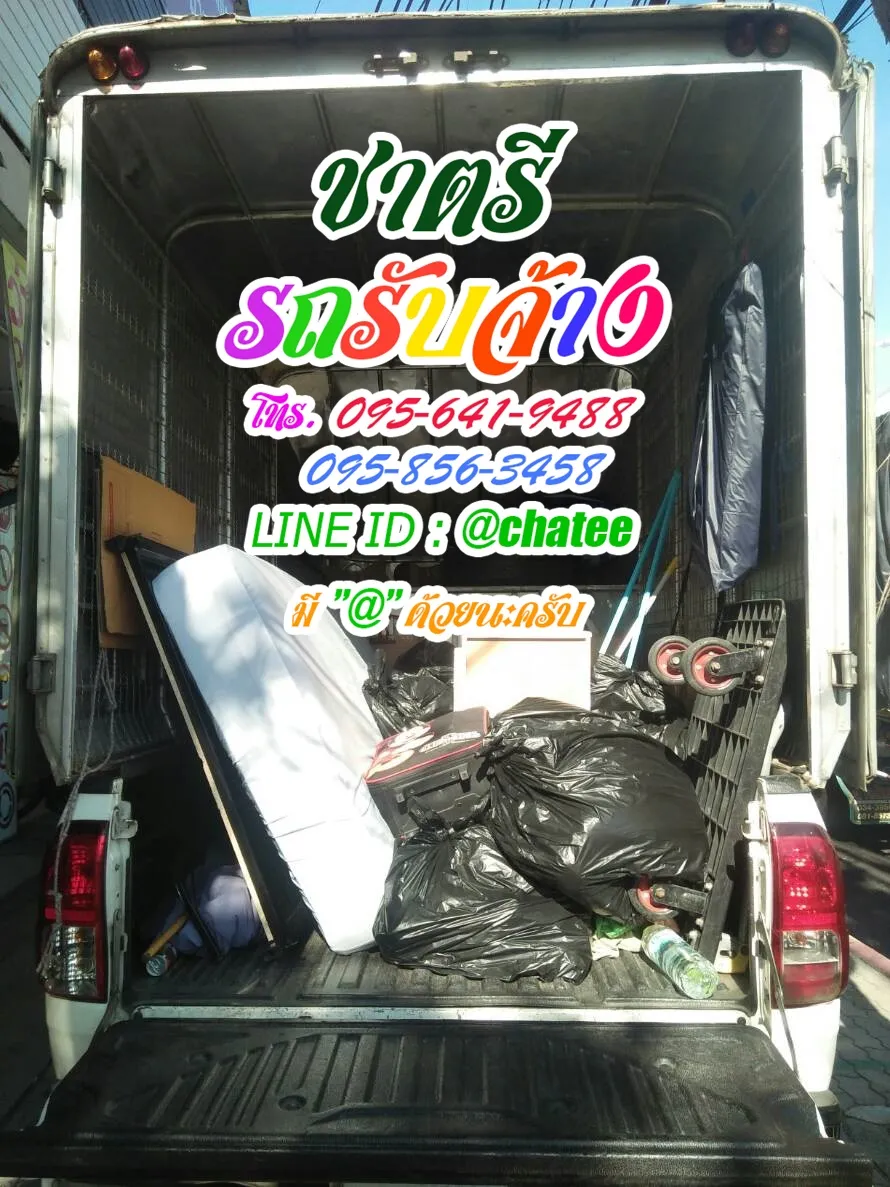 ราคารถรับจ้างขนของสาทรและรถรับจ้างทั่วไปมักกะสัน