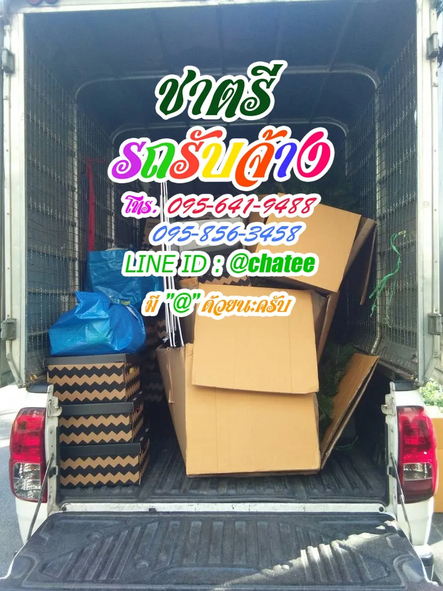 รับจ้างขนของคลอง16และค่าจ้างขนของบางเลน