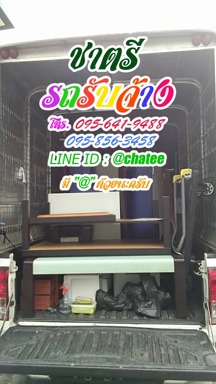 รถรับจ้างขนของย้ายบ้านตลาดพูนทรัพย์และหารถรับจ้างขนของเคหะบางพลี