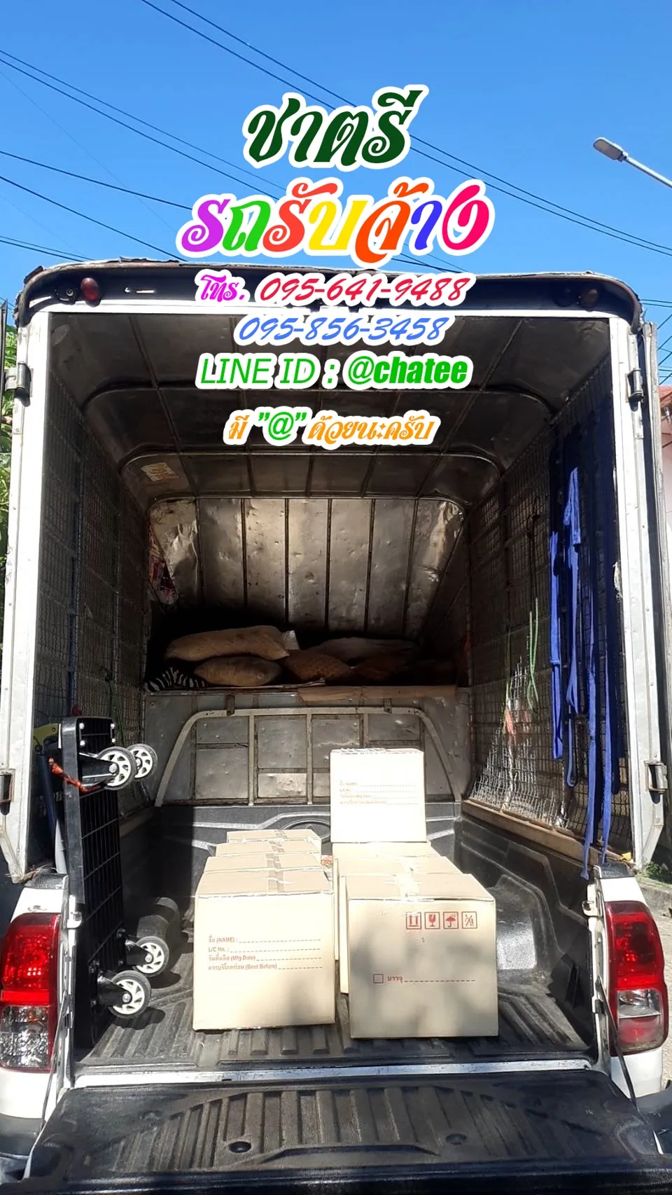 รับจ้างขนเฟอร์นิเจอร์ตลาดยิ่งเจริญและค่าจ้างขนของวัชชิรธรรม32