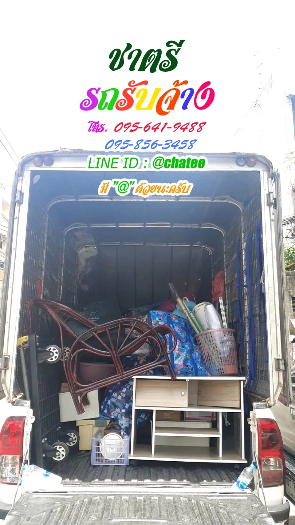 รับจ้างขนของกาญจนาภิเษกและรับจ้างขนเฟอร์นิเจอร์สามพราน