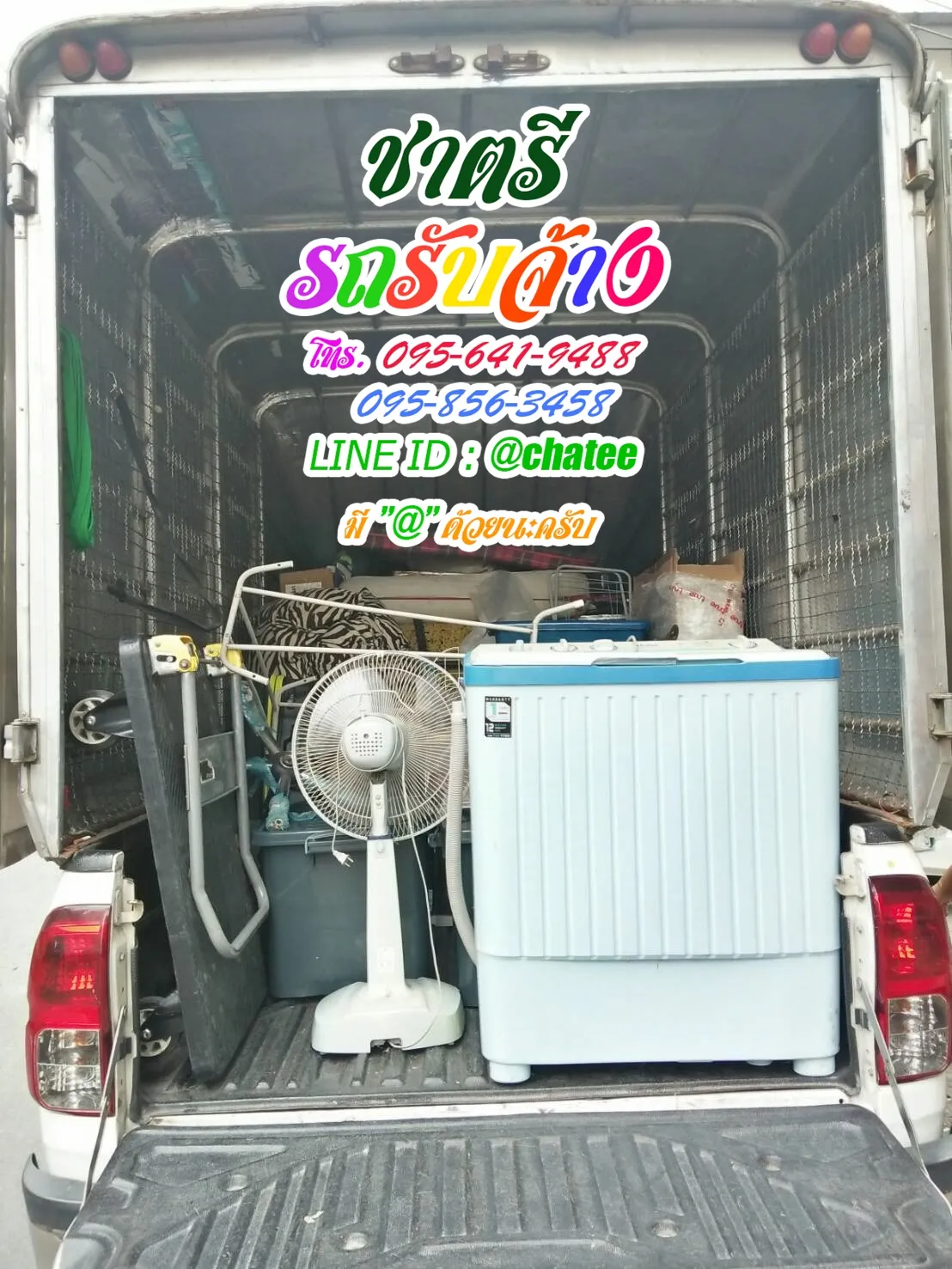 หารถรับจ้างขนของประจวบและรถรับจ้างย้ายบ้านรามอินทรา