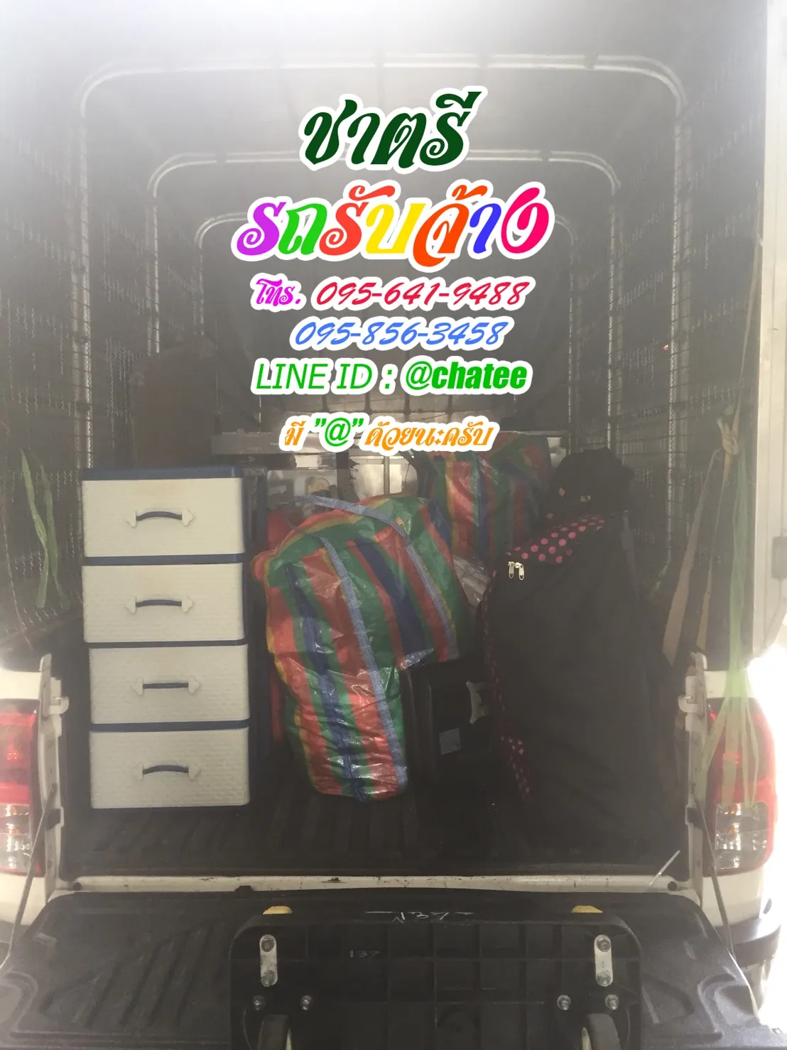 รถรับจ้างย้ายบ้านแฟชั่นและรถรับจ้างทั่วไปแบริ่ง