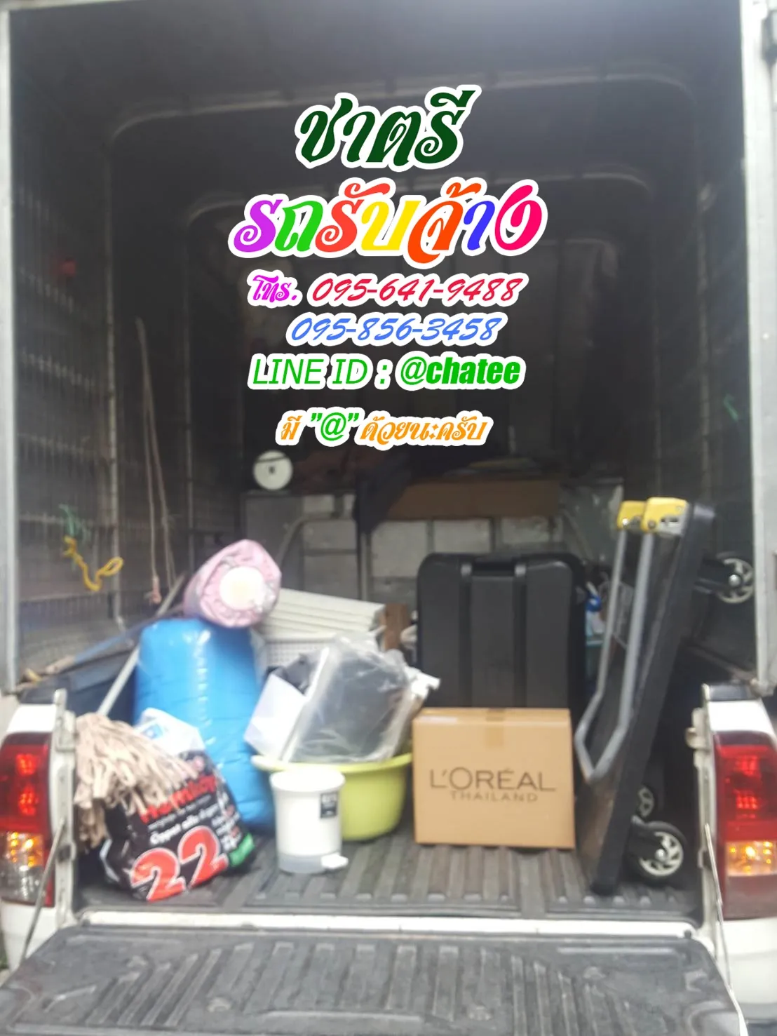 รับจ้างขนของย้ายบ้านขอนแก่นและรถรับจ้างขนของย้ายบ้านพัฒนาการ