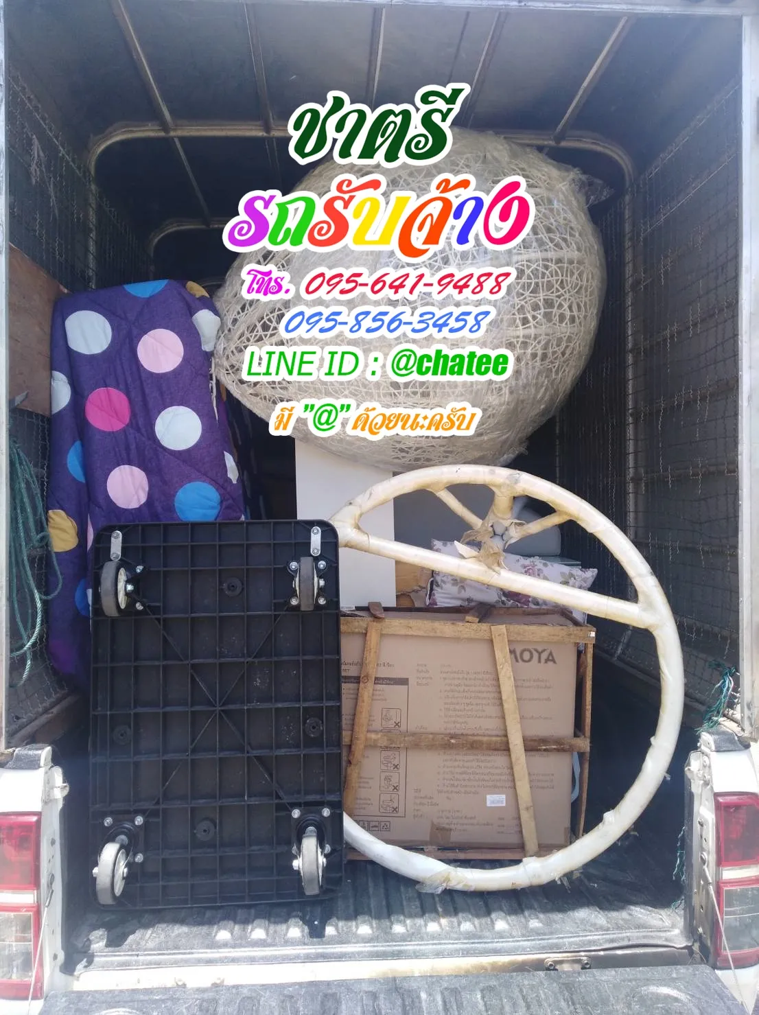 เช็คราคารถรับจ้างสุราษฎร์และรถรับจ้างขนของย้ายบ้านเจริญนคร