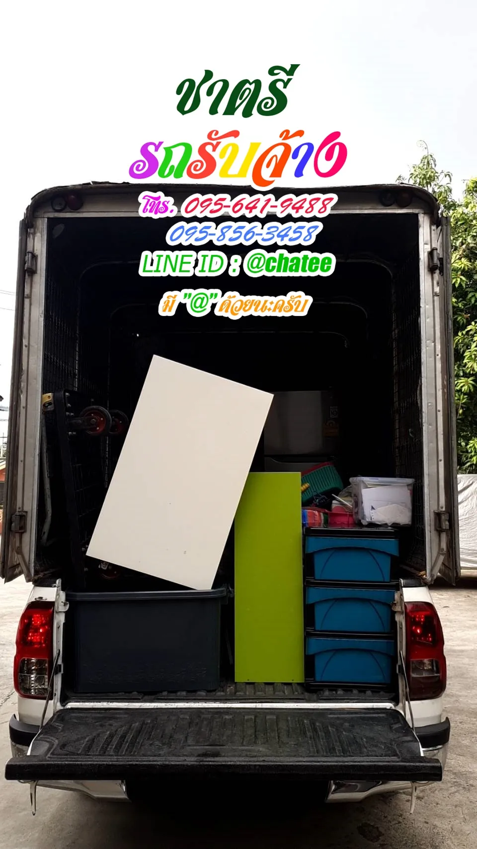 รับจ้างขนเฟอร์นิเจอร์รังสิตฟิวเจอร์และรถรับจ้างบางด้วน