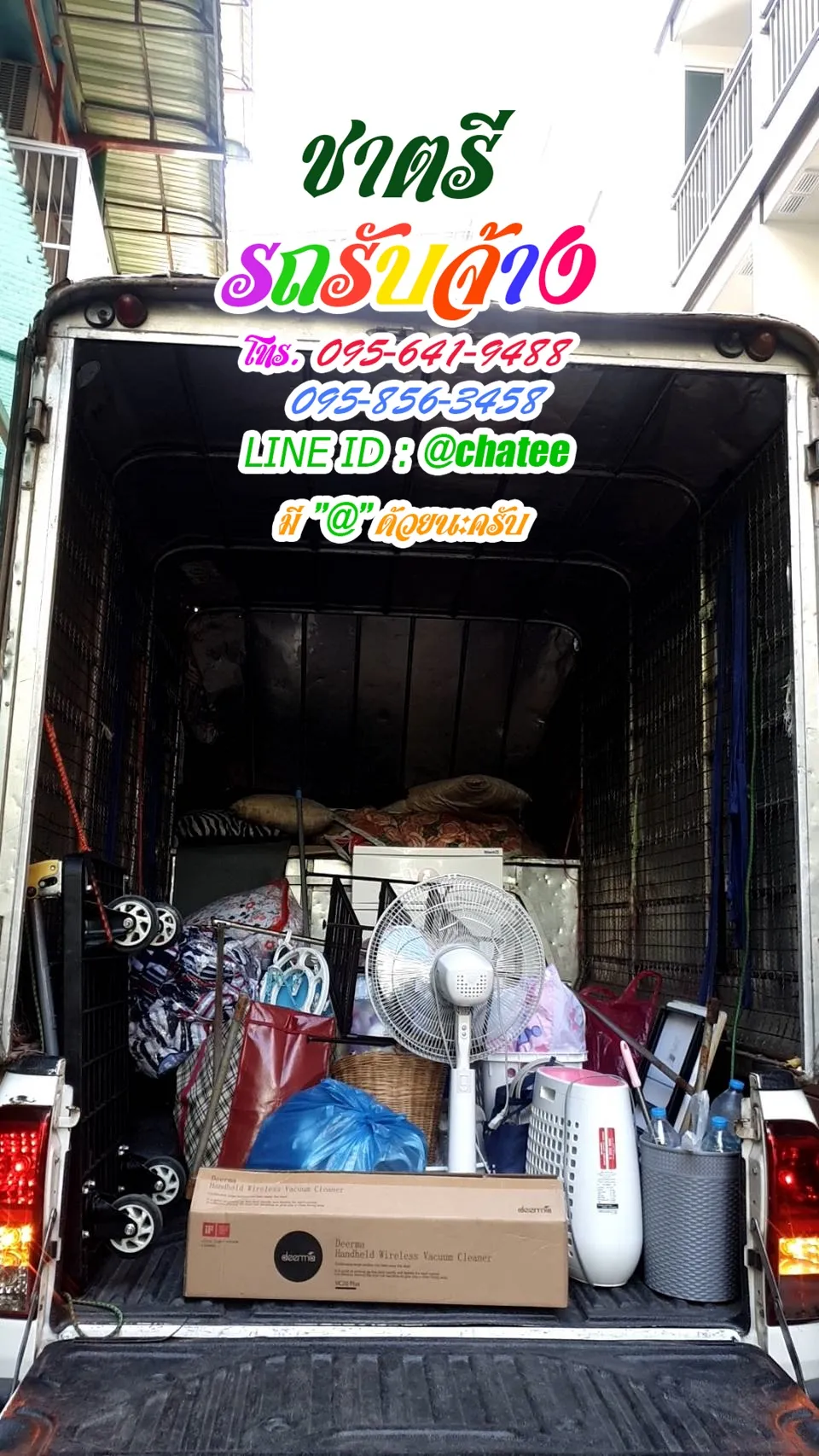 ราคารถรับจ้างขนของปัตตานีและค่าจ้างขนของตากฟ้า