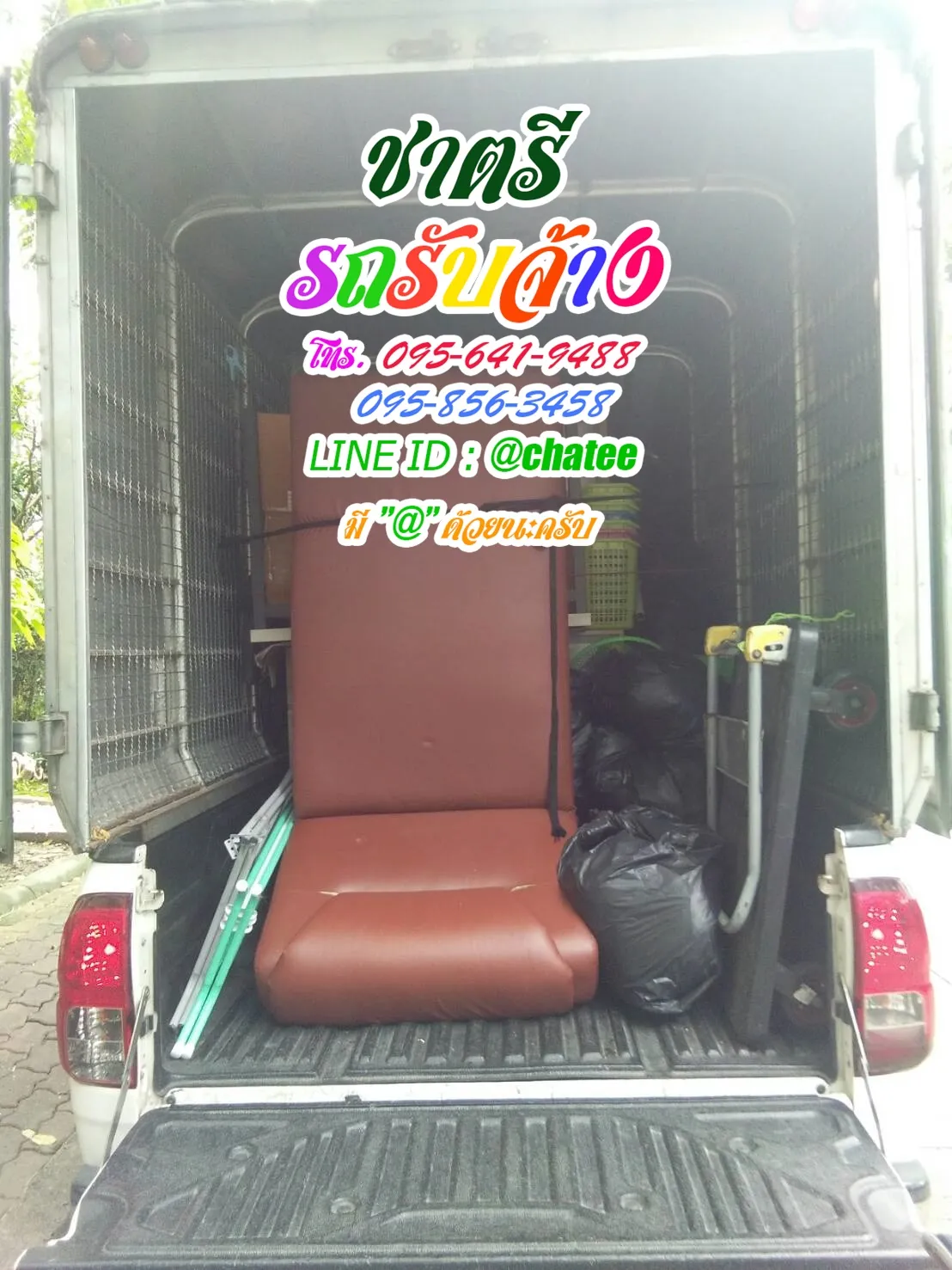 รถรับจ้างขนย้ายสาย3และหารถรับจ้างขนของลาดพร้าว1