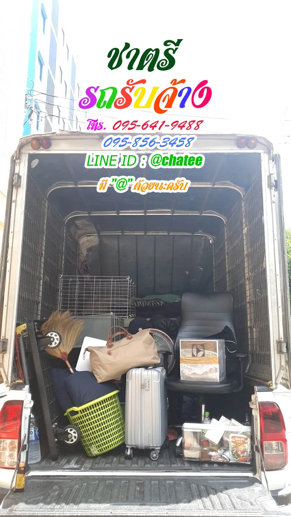 รถรับจ้างขนย้ายบางกะปิและรถรับจ้างขนย้ายลาดพร้าว112
