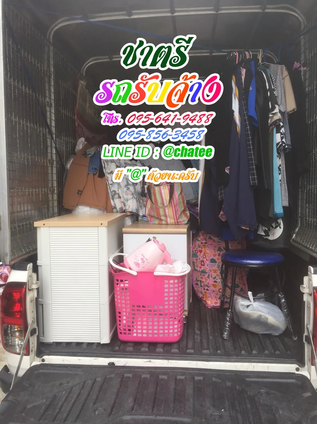 ราคาจ้างรถขนของสิรินธรและจ้างขนของย้ายบ้านวงเวียนใหญ่