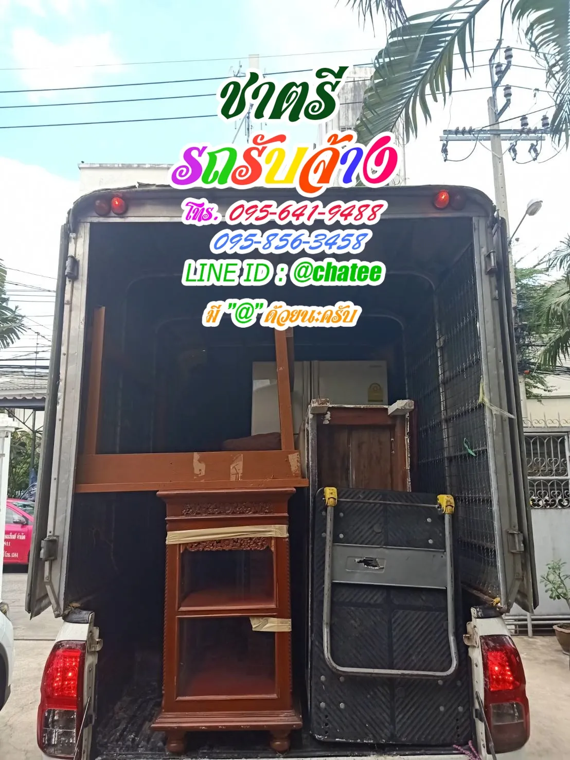 รับจ้างขนเฟอร์นิเจอร์เพชรบูรณ์และรถจ้างขนของประตูน้ำ