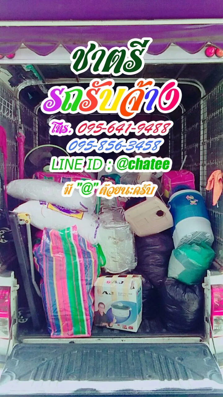 ราคารถรับจ้างขนของถนนจันทน์และรับจ้างขนของบางโฉลง