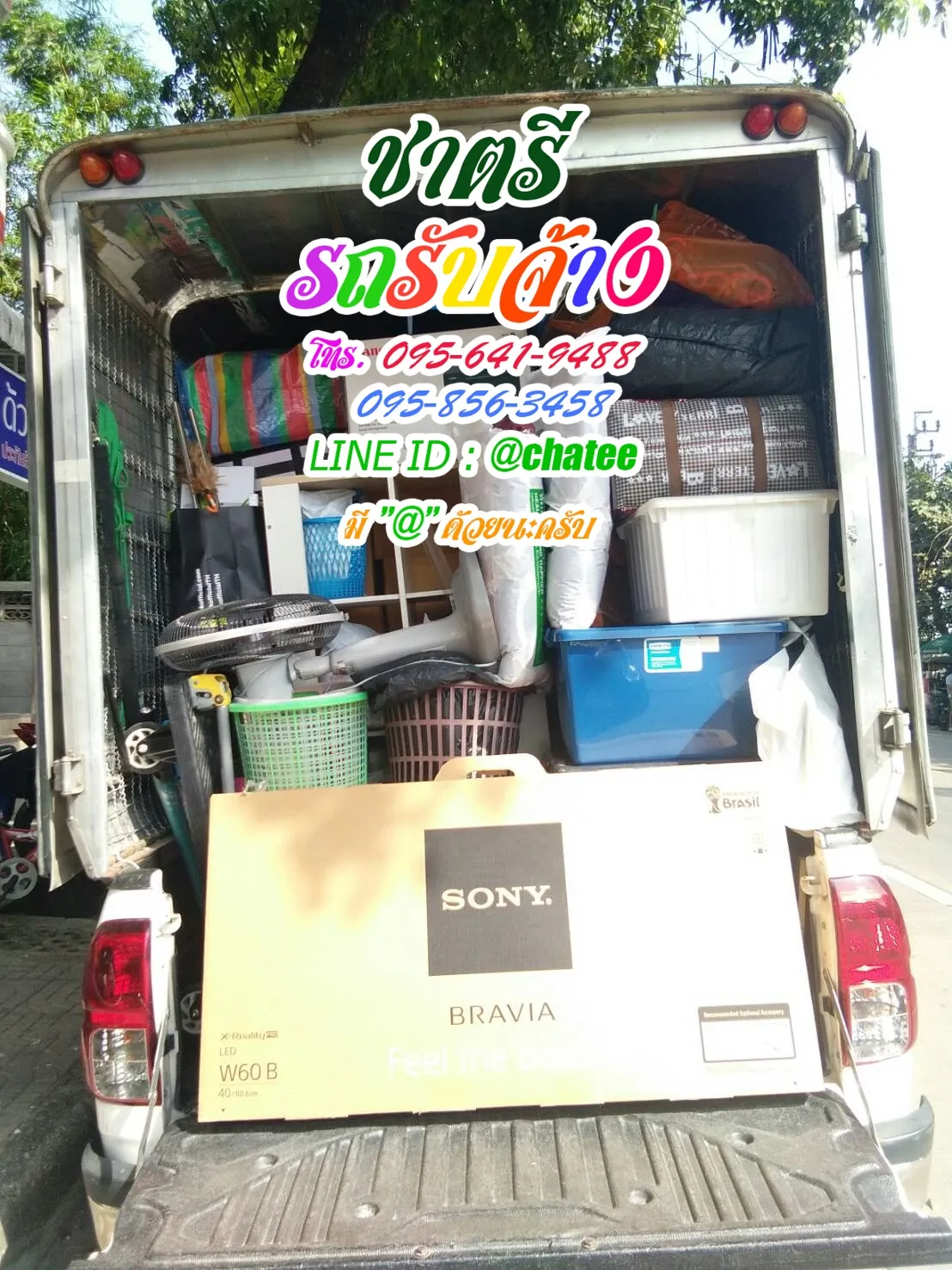 รถรับจ้างย้ายบ้านฉะเชิงเทราและหารถรับจ้างขนของกรุงเทพ