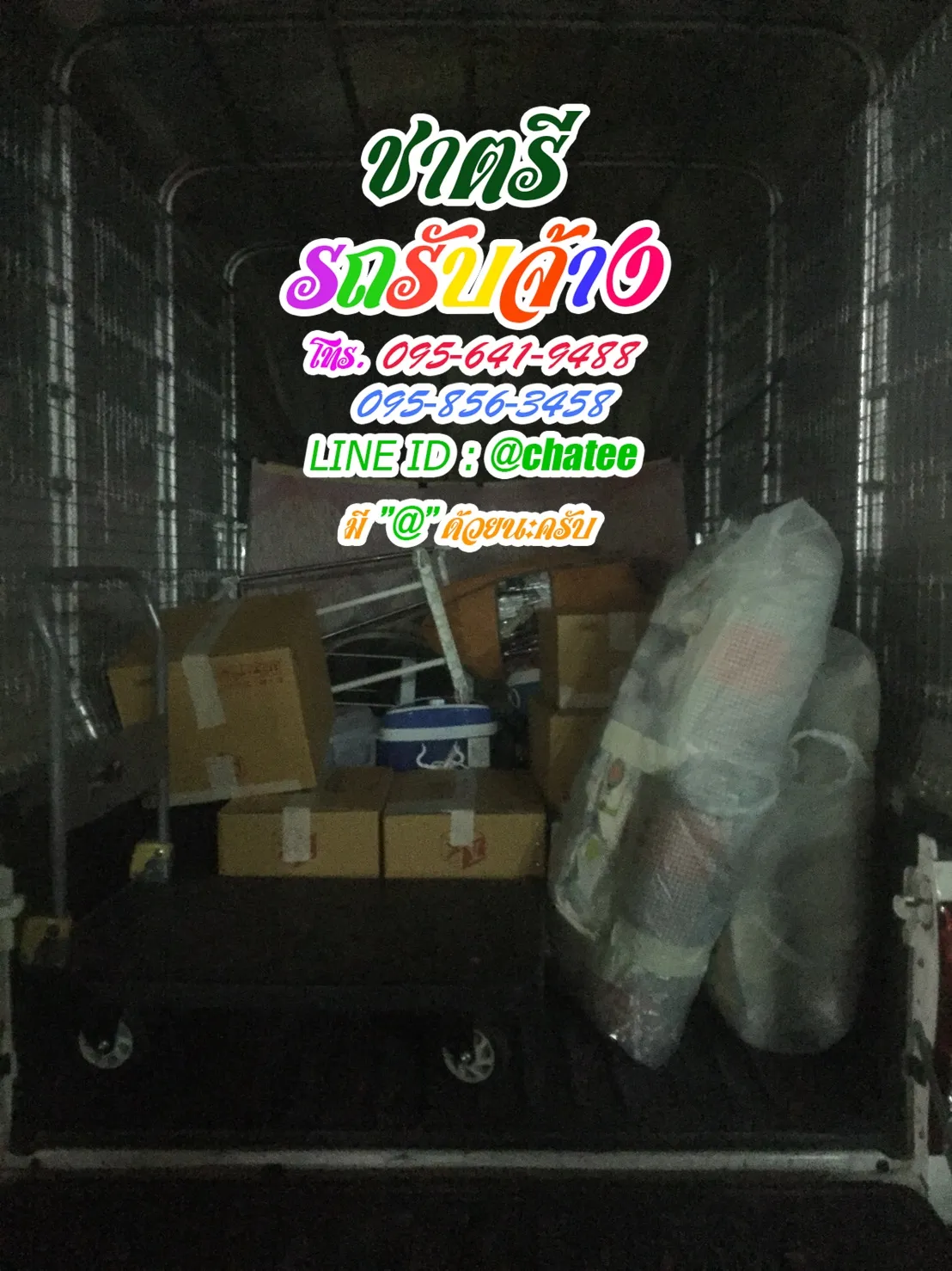 รถจ้างขนของนนท์และรถรับจ้างชิดลม