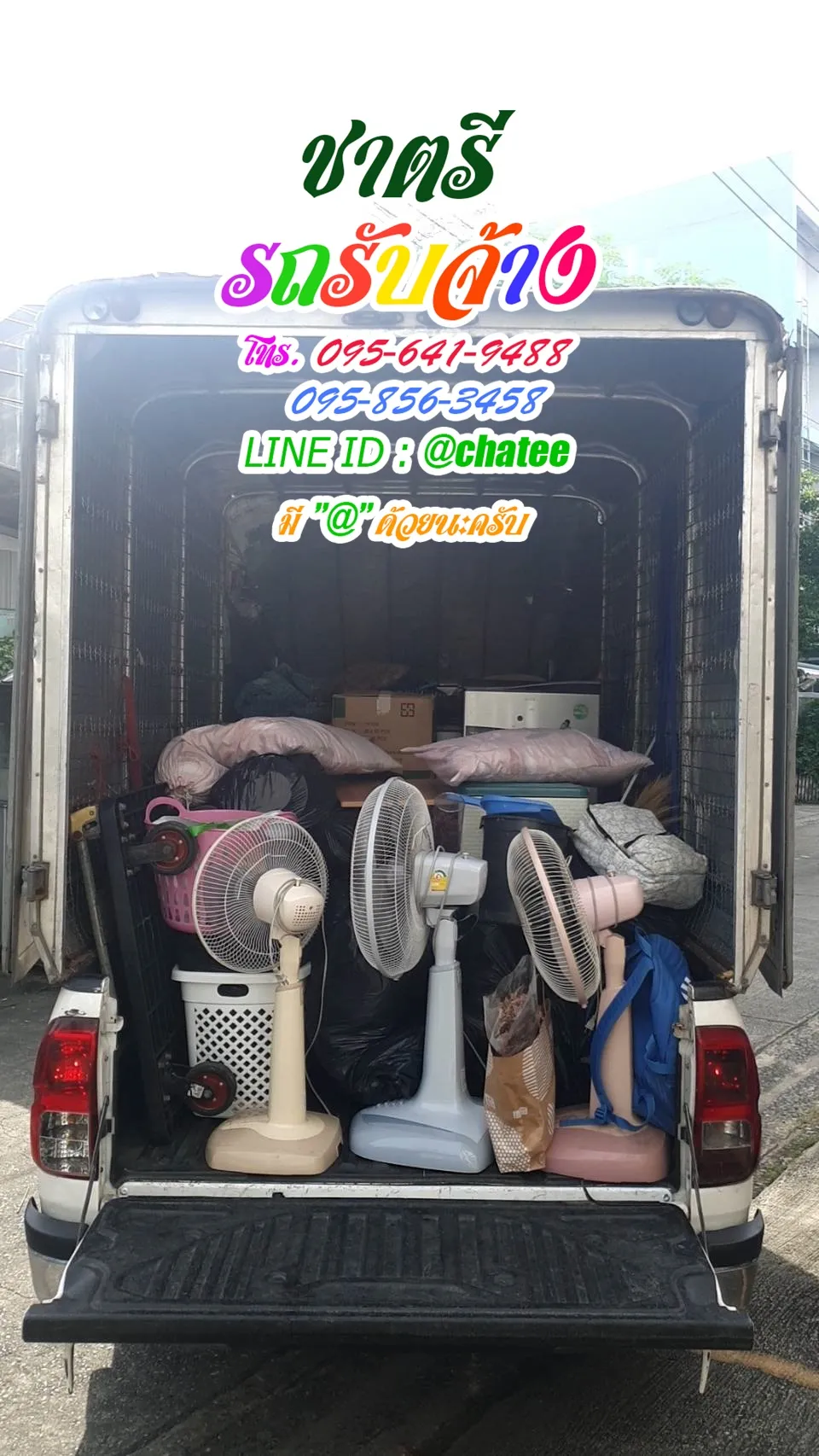 รถรับจ้างขนย้ายมการค้าและหารถรับจ้างขนของบางแสน