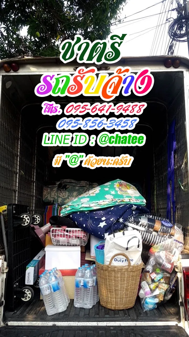 รับจ้างขนของย้ายหอนนทบุรีและรับจ้างขนเฟอร์นิเจอร์นวมินทร์