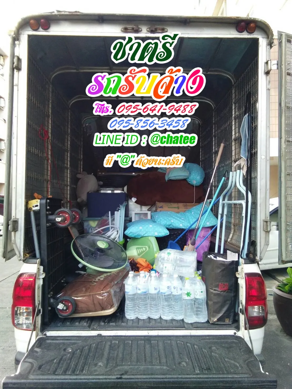 รถรับจ้างขนของมธรรมศาสตร์และรับจ้างขนของย้ายบ้านแม่ริม