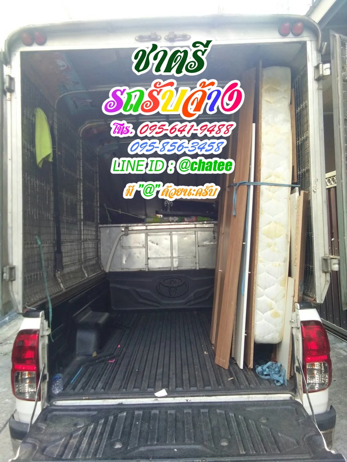 รับจ้างขนของรามอินทราและรับจ้างขนเฟอร์นิเจอร์วัชรพล
