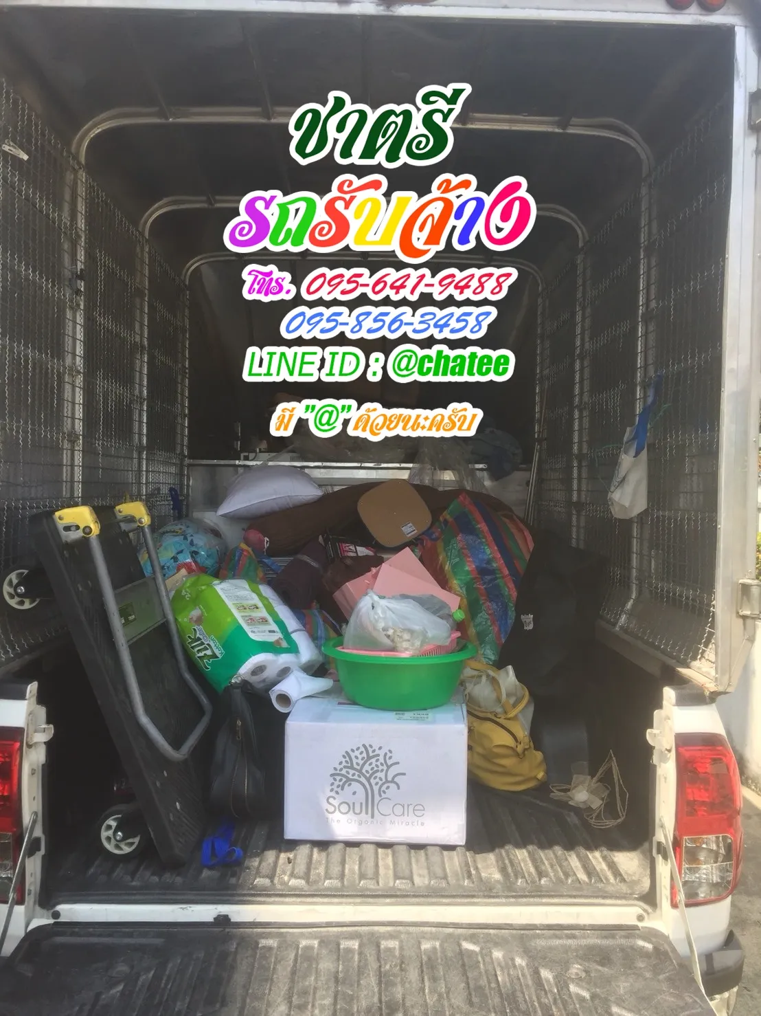 ราคาจ้างรถขนของคลองสองและรถรับจ้างขนของรัตนาธิเบศร์