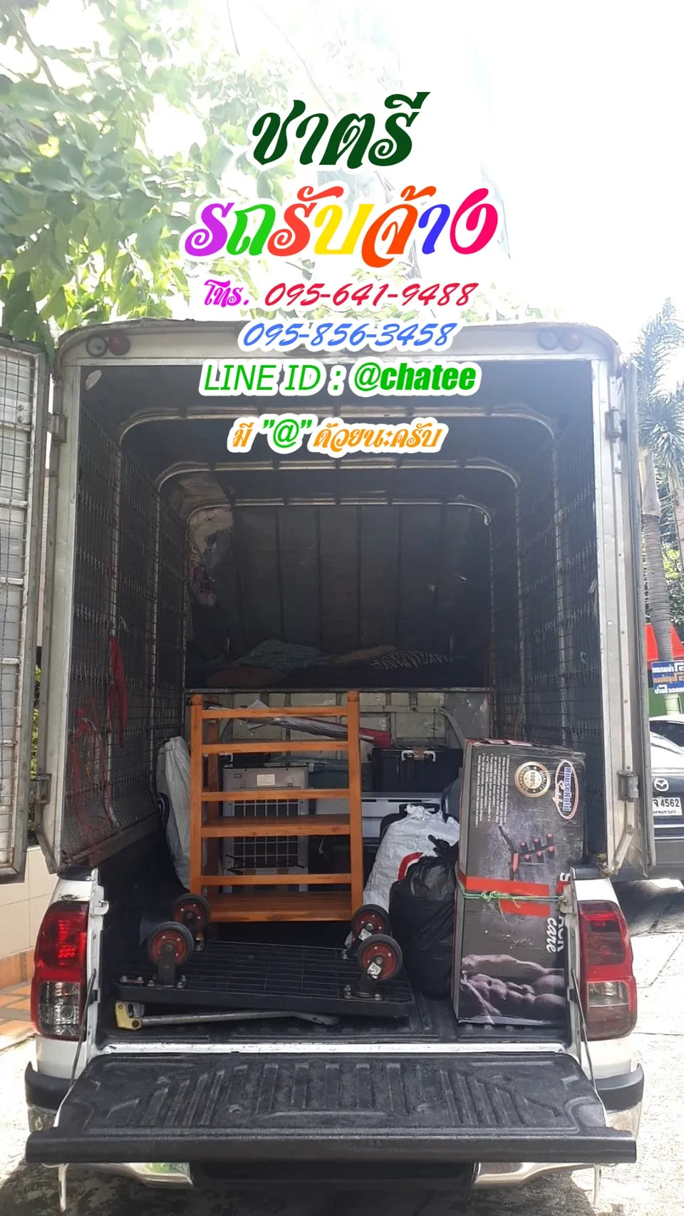 รับจ้างขนของสมุทรปราการและรถรับจ้างทั่วไปศาลายา