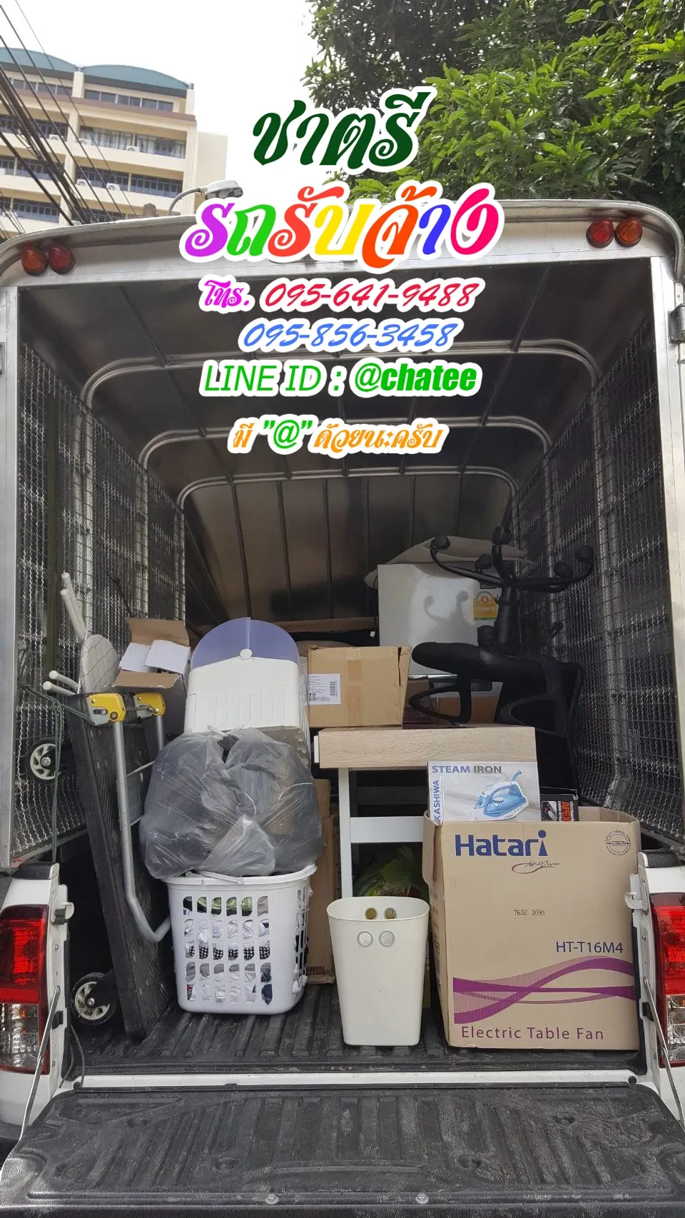 ค่าจ้างขนของชะอำและรถรับจ้างขนของย้ายบ้านหัวหิน