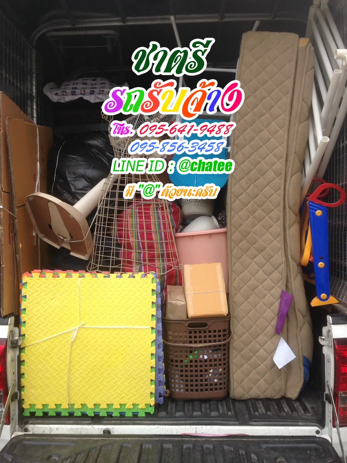 รับจ้างขนของแครายและรถจ้างขนของมหิดลศาลายา