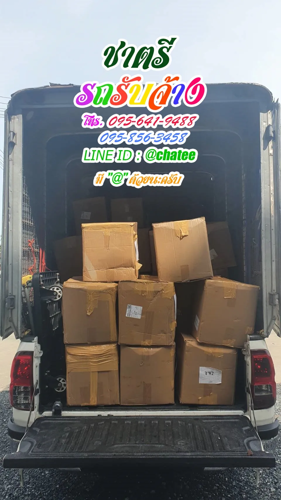 หารถรับจ้างขนของประปาและราคารถรับจ้างขนของบางพลัด