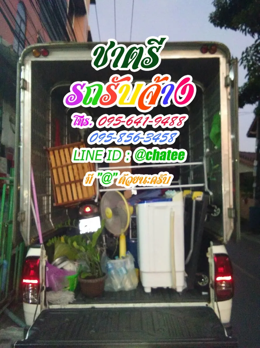 ราคาจ้างรถขนของเรวดี61และเช็คราคารถรับจ้างราม2