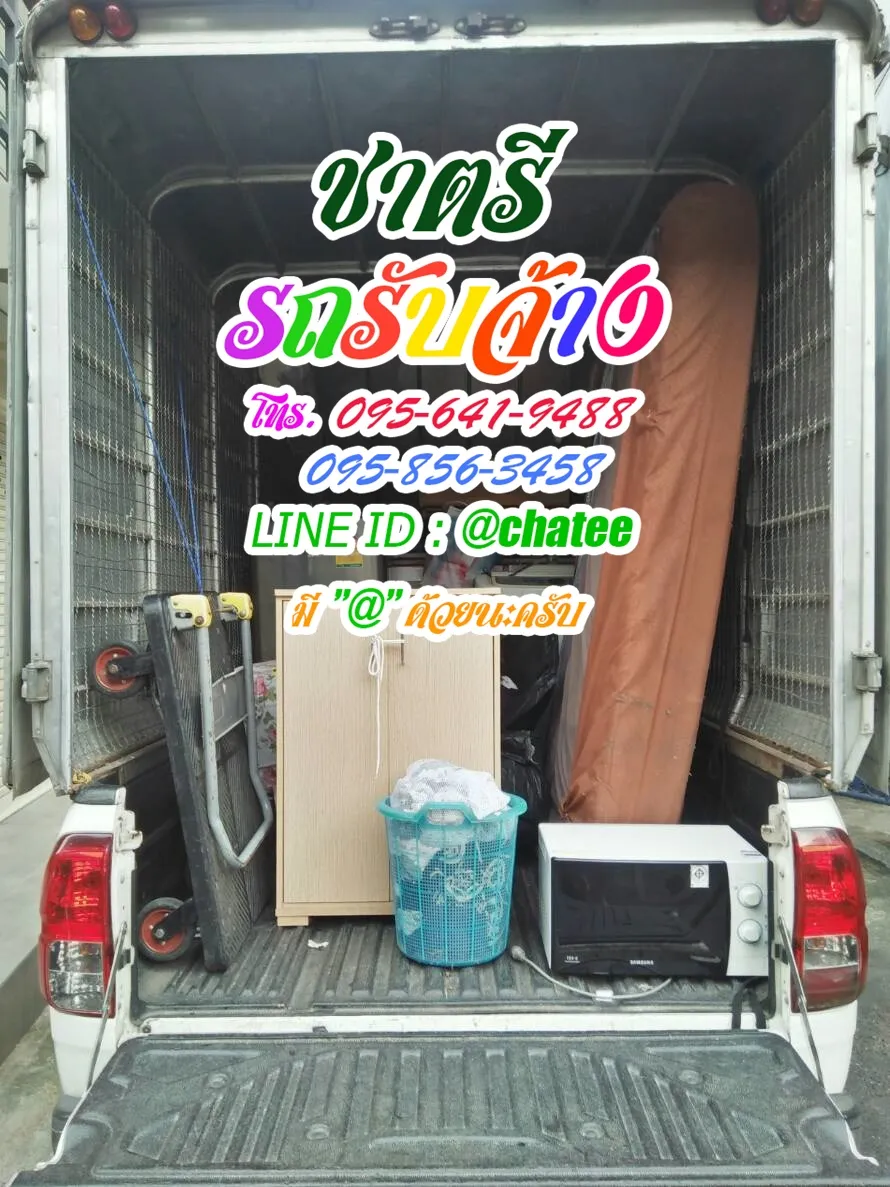 ราคารถรับจ้างขนของบางกะปิและค่าจ้างขนของคลอง5