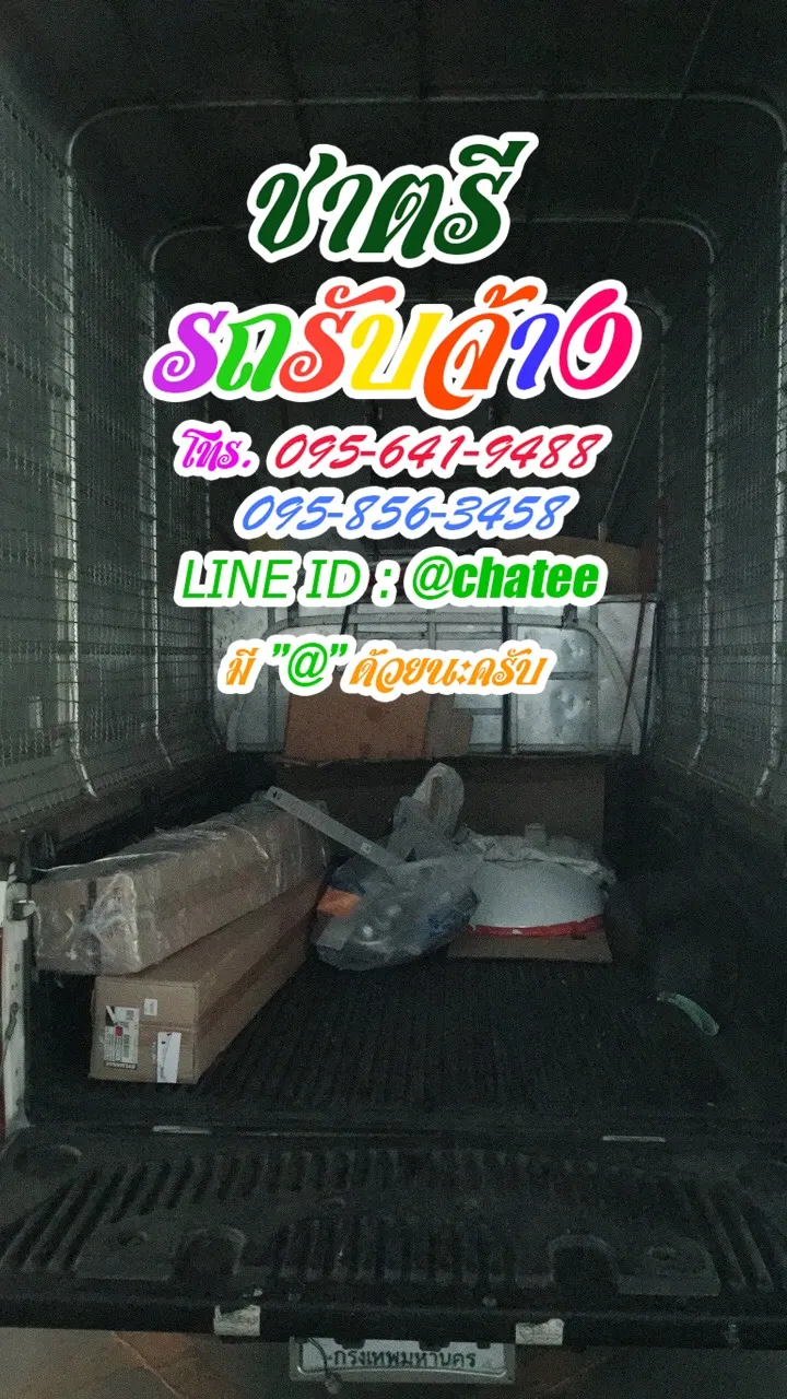 ราคาจ้างรถขนของเครือสหพัฒน์และรถรับจ้างทั่วไปโคราช