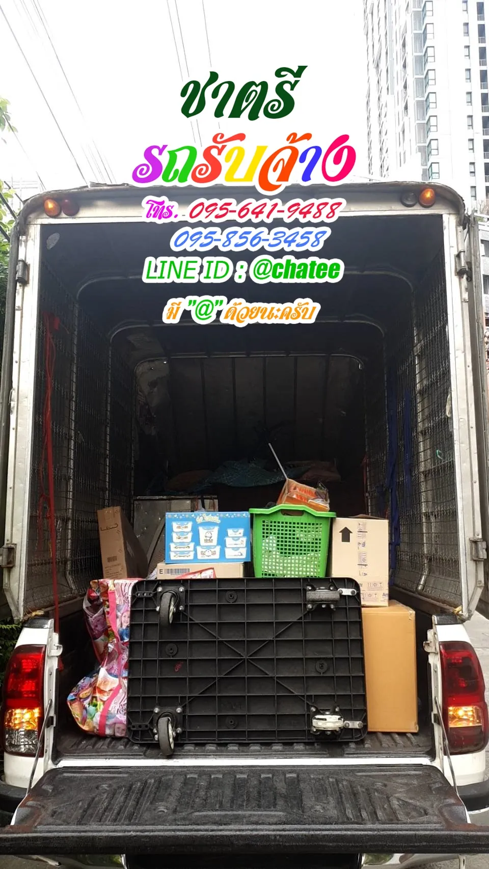 รับจ้างขนของย้ายหอธรรมศาสตร์หัวหินและจ้างขนของย้ายบ้านสี่แยกอสมท