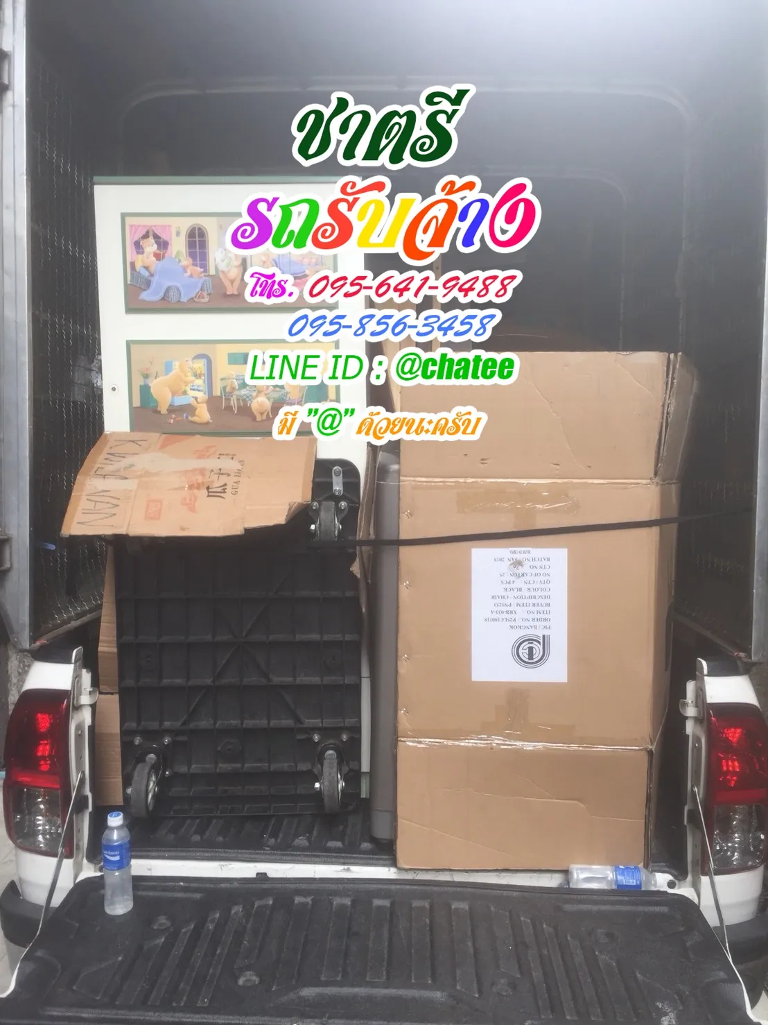 รถรับจ้างย้ายของศรีย่านและรถรับจ้างตลาดแพรกษา