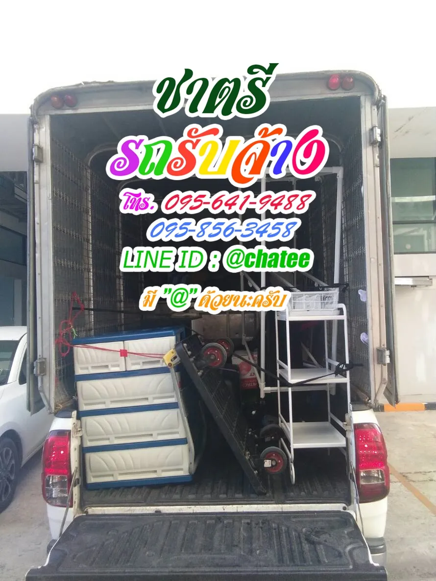 รถรับจ้างย้ายของบางจากและรถจ้างขนของไทรน้อย